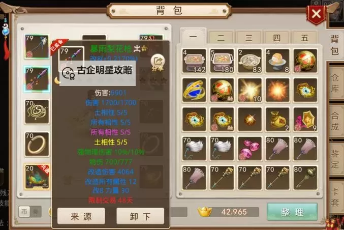 问道手游平民做装备技巧全攻略图2