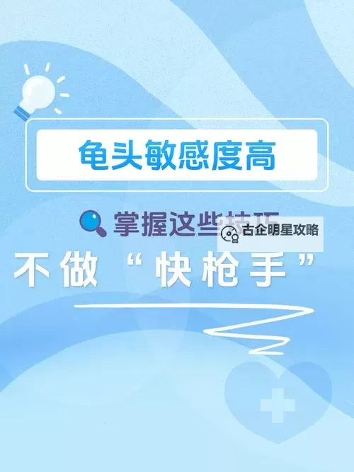 怎么提高龟灵敏度的方法：实用技巧指南图2