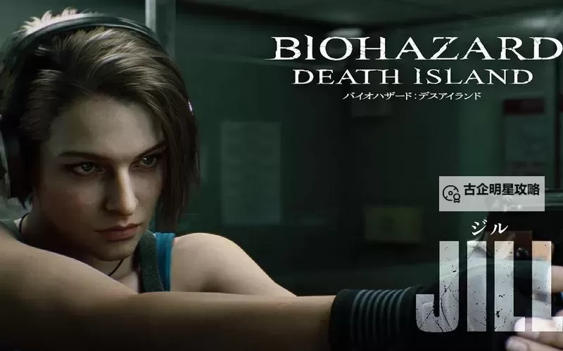 生化危机吉尔被寄生虫控制：危机中的潜伏威胁图1