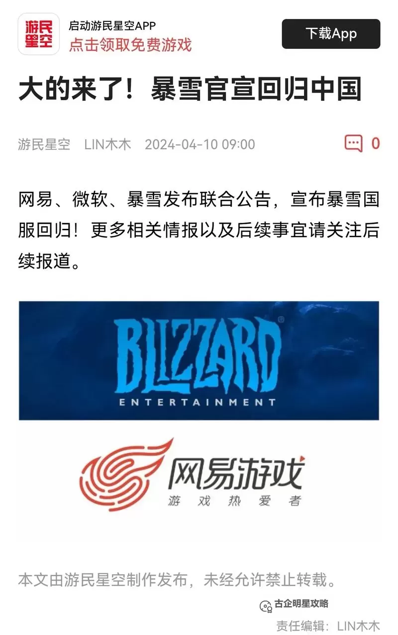 魔兽宣布10月开放国服，期待新篇章开启图1