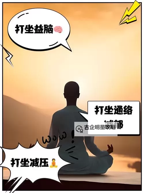 坚持打坐的好处:提升身心健康的关键<!--end of response-->图1