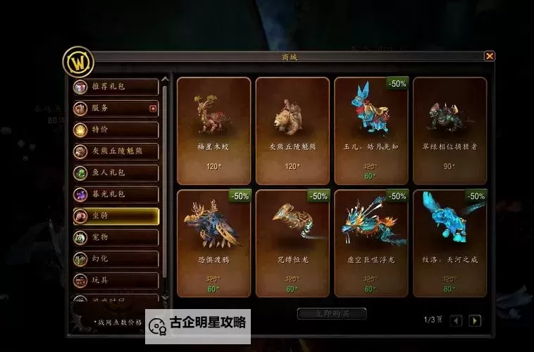 问道坐骑在哪里买？详细购买指南一览图2