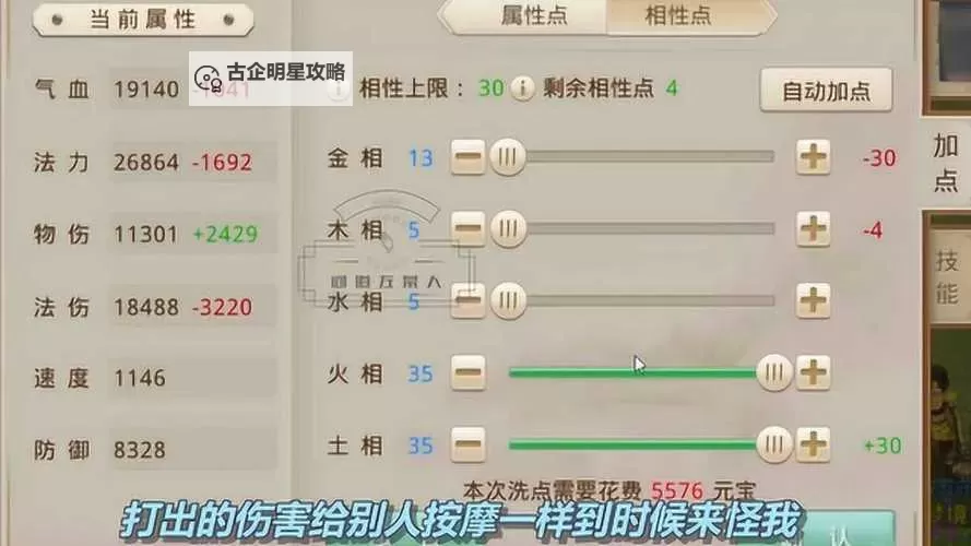 问道手游暴力怎么加点攻略详解图2