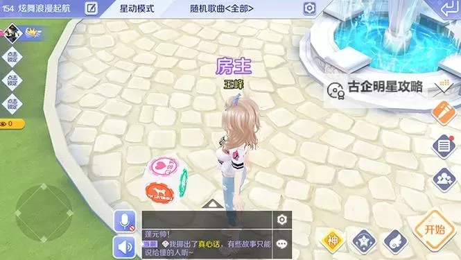 手游炫舞刷经验全攻略：提升等级的最佳技巧图2