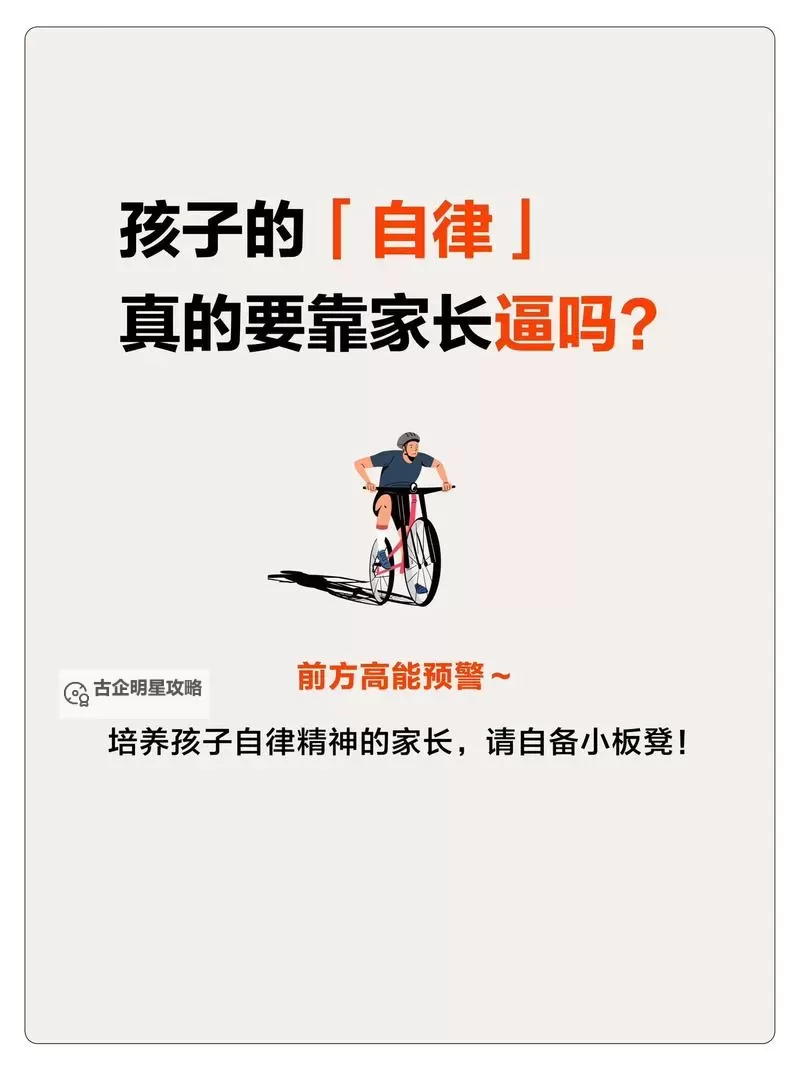 自己去把戒尺拿过来:关于自律与责任的启示图2