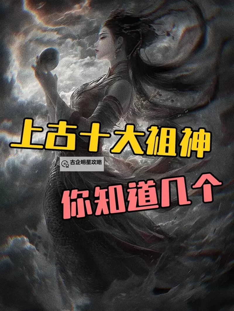 东方诸神的名字：盘古、女娲、伏羲、神农、黄帝、蚩尤、雷公、风伯、雨师、木德星君图1