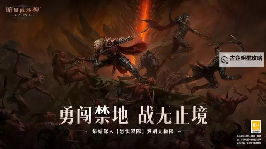 暗黑破坏神不朽单机版:全新体验的暗黑冒险之旅图1