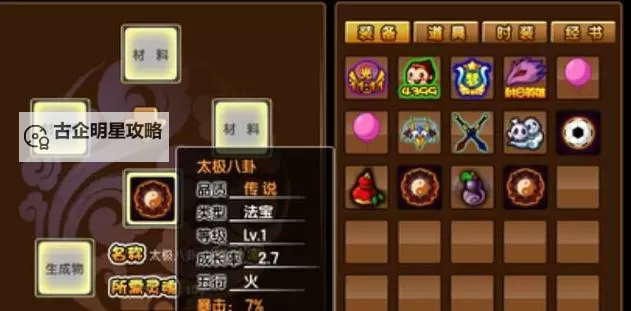 造梦西游3合成表大全:全攻略与详细合成路线指南图2