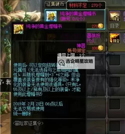 《DNF增幅书哪里获得?详细获取途径指南》图1