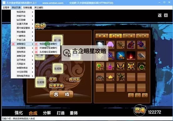 造梦西游3神铁在哪里刷：最全获取指南分析图2