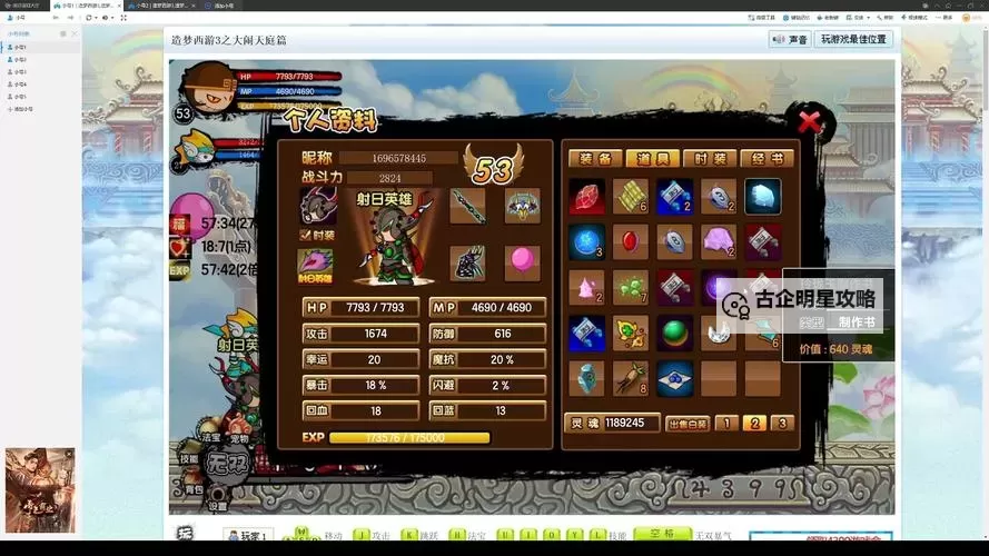 造梦西游3悟空过隐藏罗宣全攻略解析图2