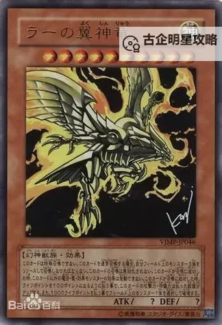 太阳神拉的翼神龙图片：神话中的雄伟守护者图1