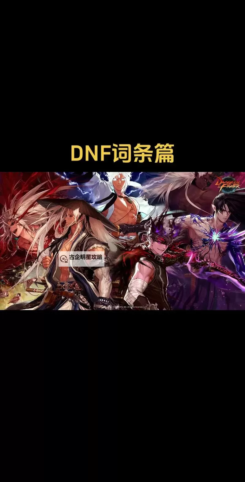 探索未来：全面解析dnf地下城手游官方最新动态与更新计划图1