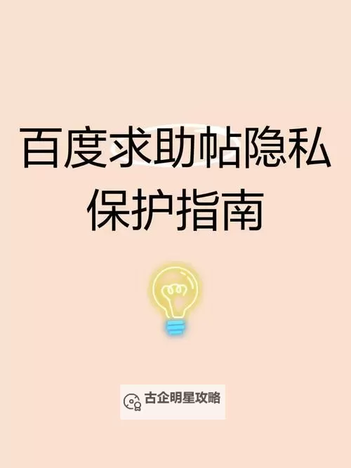 免费公开个人超碰:保障隐私安全的实用指南图1