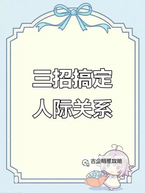 如何与超碰网友建立稳固的线上交流关系图1