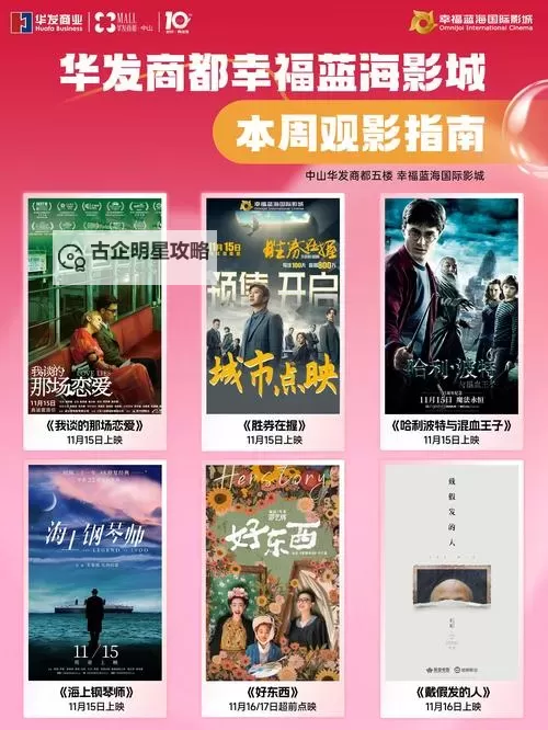 最近2018免费中文字幕6:最新观影指南与资源推荐图1