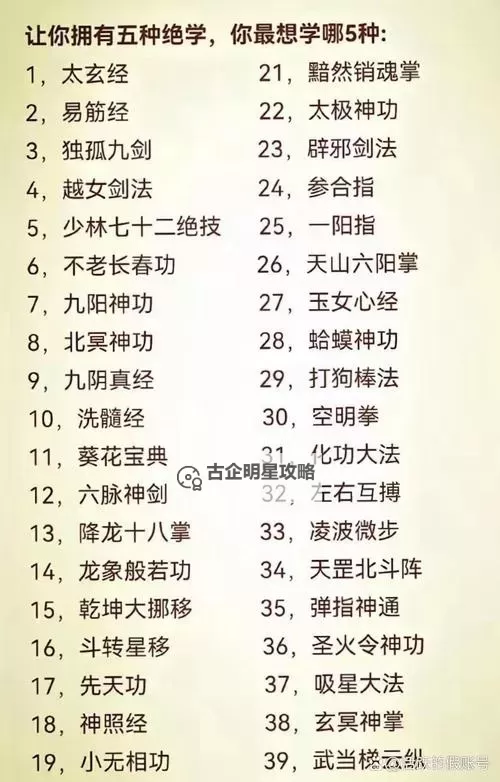 九阴真经招式图详解:武功秘籍的奥秘与精彩分析图1