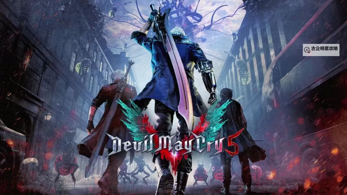 NS版鬼泣5：全新体验与激烈战斗的终极冒险图1