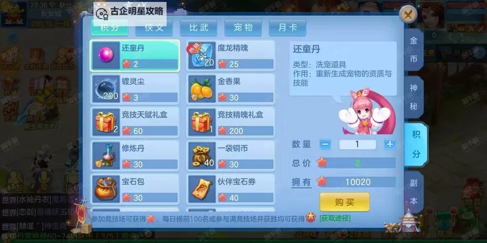 神武辅助天宫怎么加点好?最全加点指南推荐图1