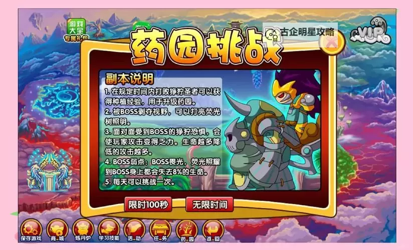 探索奥秘：造梦西游3截教天境隐藏关卡详解图2