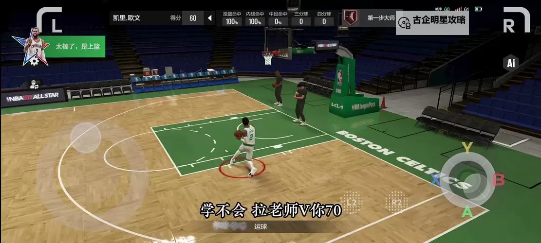 NBA2K14怎么欧洲步的详细操作指南图1