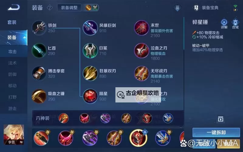 赵信怎么出装打剑圣：最佳装备搭配与实战技巧分析图1