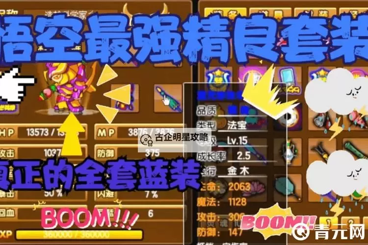 造梦西游3悟空搭配什么法宝:最强法宝搭配推荐图1