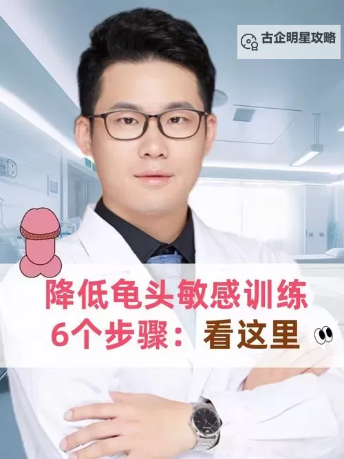 如何有效自己降低龟灵敏度的方法指南图2