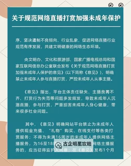 直播主播应满16岁:未成年人直播须严格遵守年龄限制图1