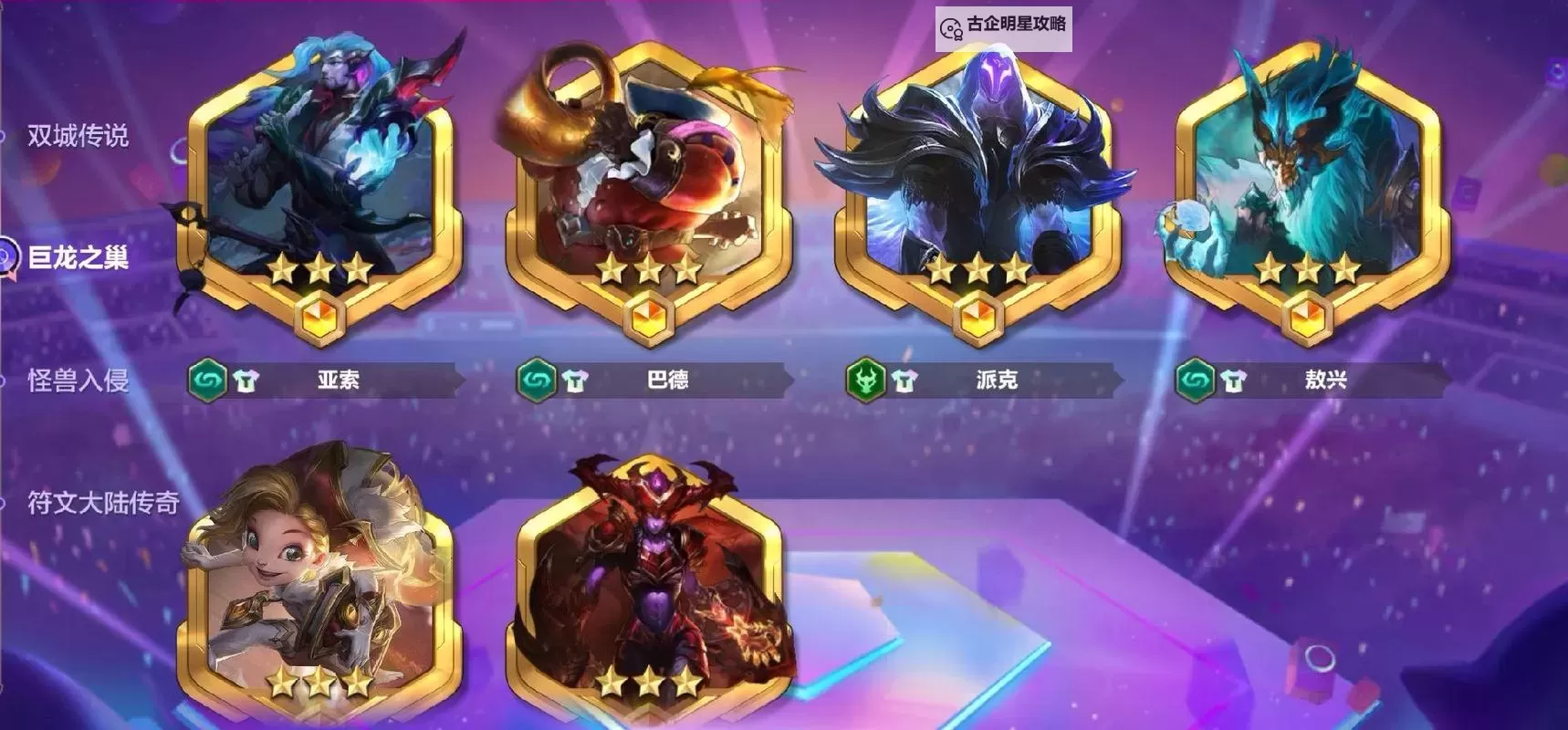 巨龙之巢魔典全员三星需要多少魔尘解析图2