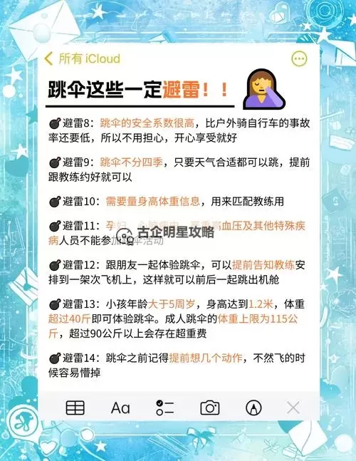 战地如何开伞：实用技巧与安全指南图1