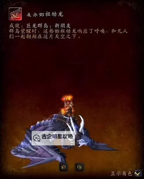 铁箍始祖幼龙：传说中的守护传奇图1