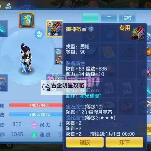 神武4手游2021方寸加点指南：最全推荐与实用技巧图2