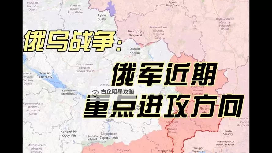 俄军进攻最新消息：局势持续升级引发国际关注图1