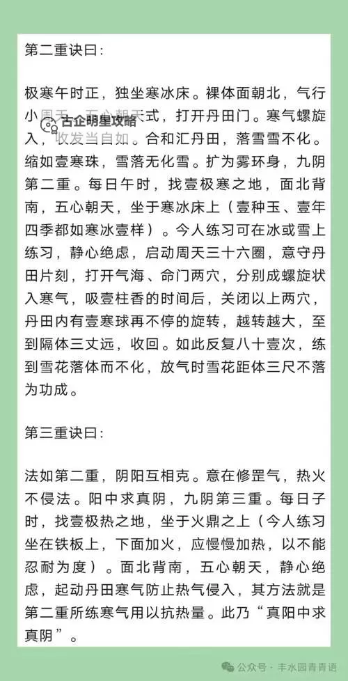 探索传奇武学:亚洲九阴真经的秘密与传承图1