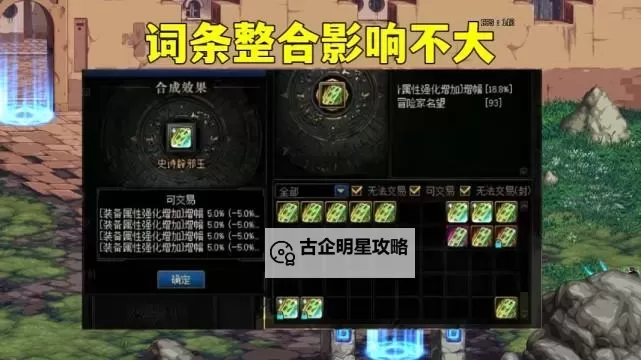 DNF辟邪玉词条怎么洗：详细攻略与技巧分享图1