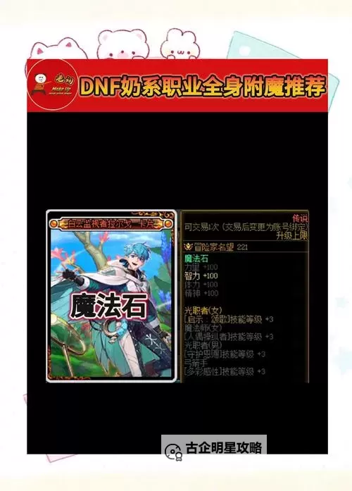 DNF100级腰带附魔宝珠大全:最强搭配与提升指南图1