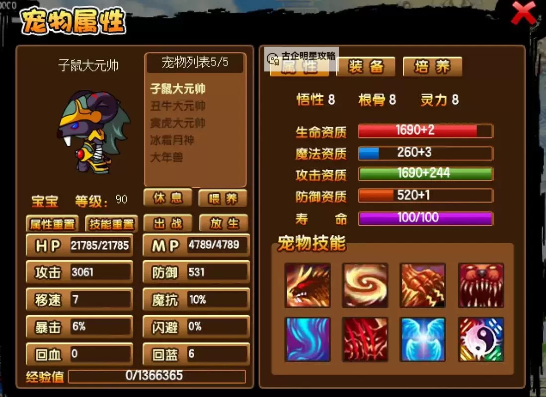 造梦西游3在哪获得宠物:宠物获取攻略全攻略图1