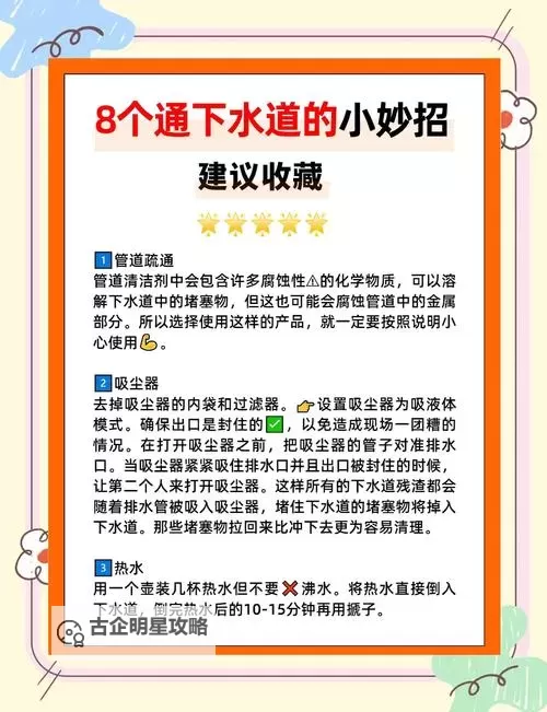 用大宝贝疏通下水道：家庭快速解决管道堵塞全攻略图2