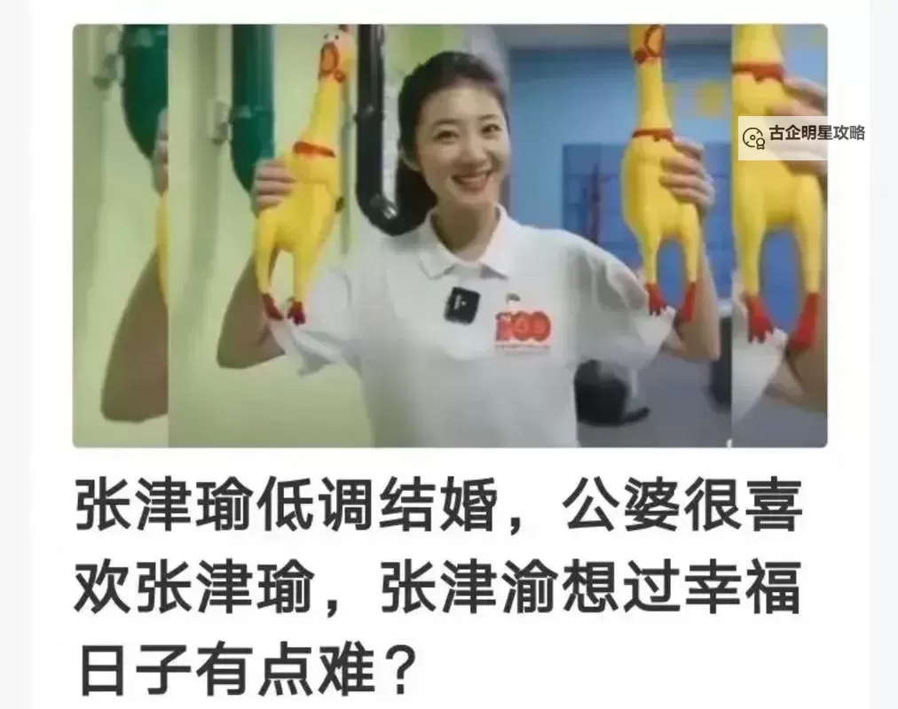 张津瑜本人回应近日传闻 引发关注图1