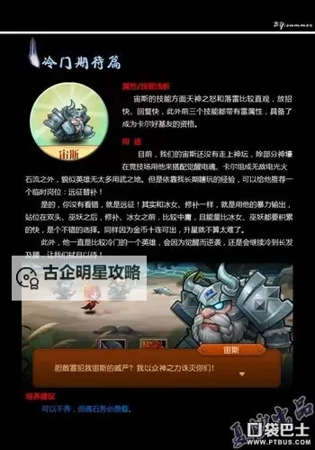 刀塔传奇信使蛋选哪个：攻略推荐与最佳选择指南图1