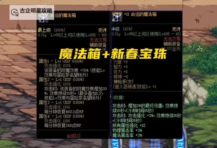 《DNF鞋子2技攻宝珠全解析:提升角色战力的必备神器》图2