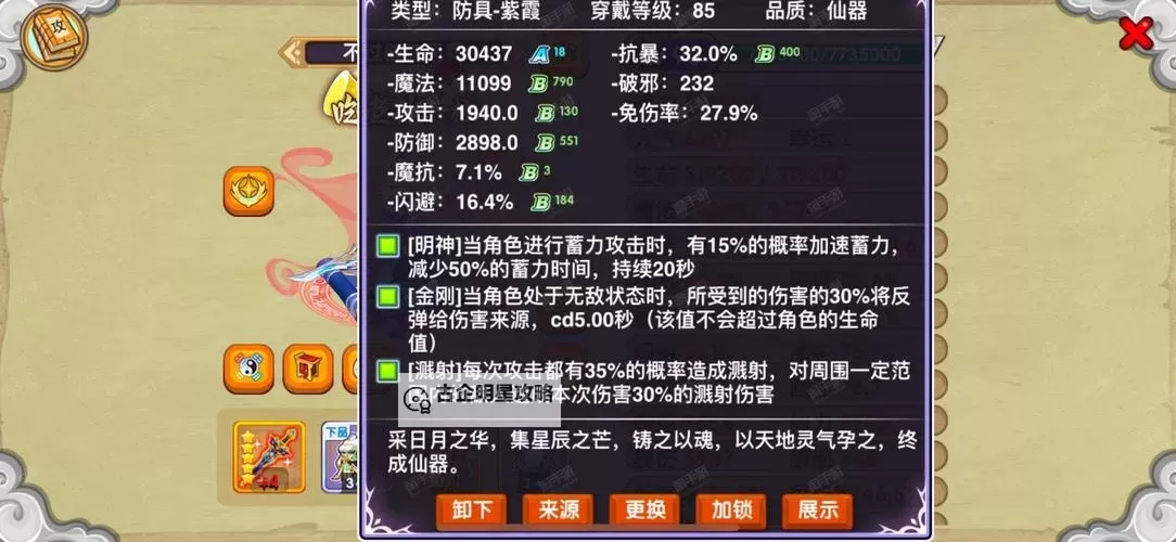 造梦西游三:二十八星宿的神秘传说与冒险之旅图1