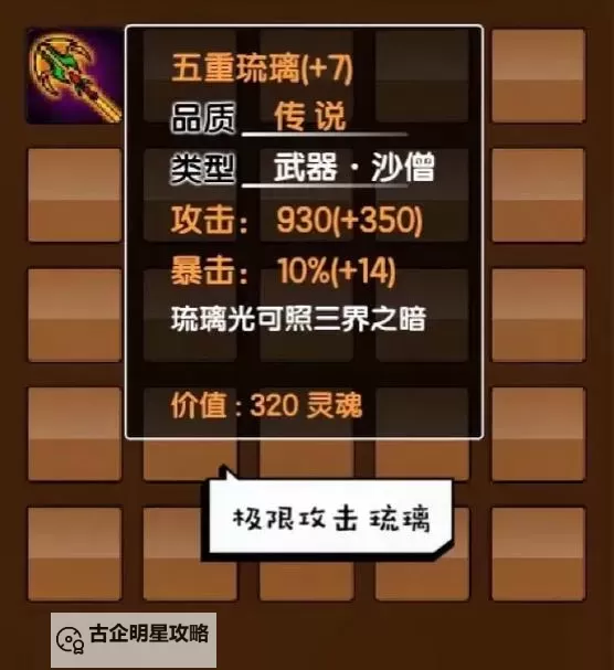 全面解析造梦西游3唐僧邪灵装备，助你轻松战胜 sinister boss图1