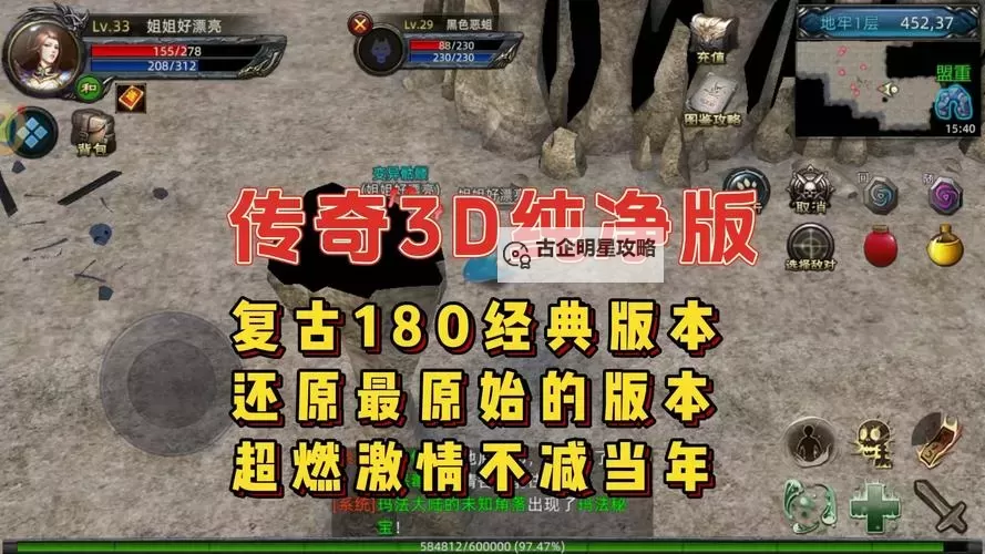 探索无限乐趣:传奇1.80复古版本最新攻略与攻略指南图2