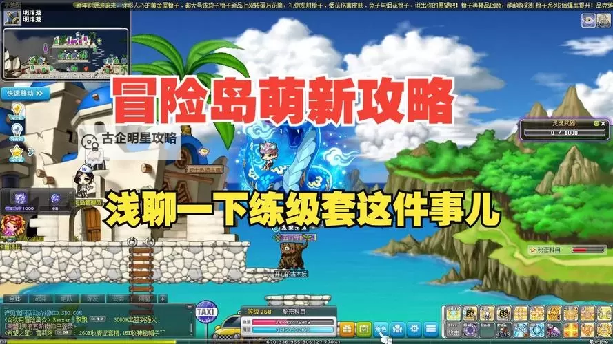 探索无限可能：冒险岛最新升级路线全攻略图1