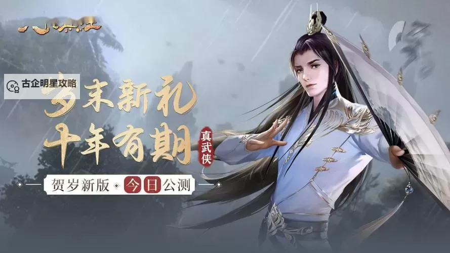 九阴真经2021年6月新服开启,重磅内容震撼上线图1