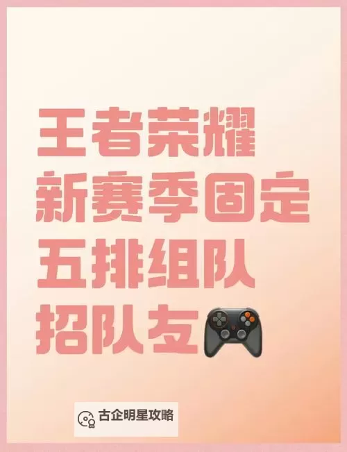 战队赛怎么招募队友？详细攻略帮你组建黄金战队图1