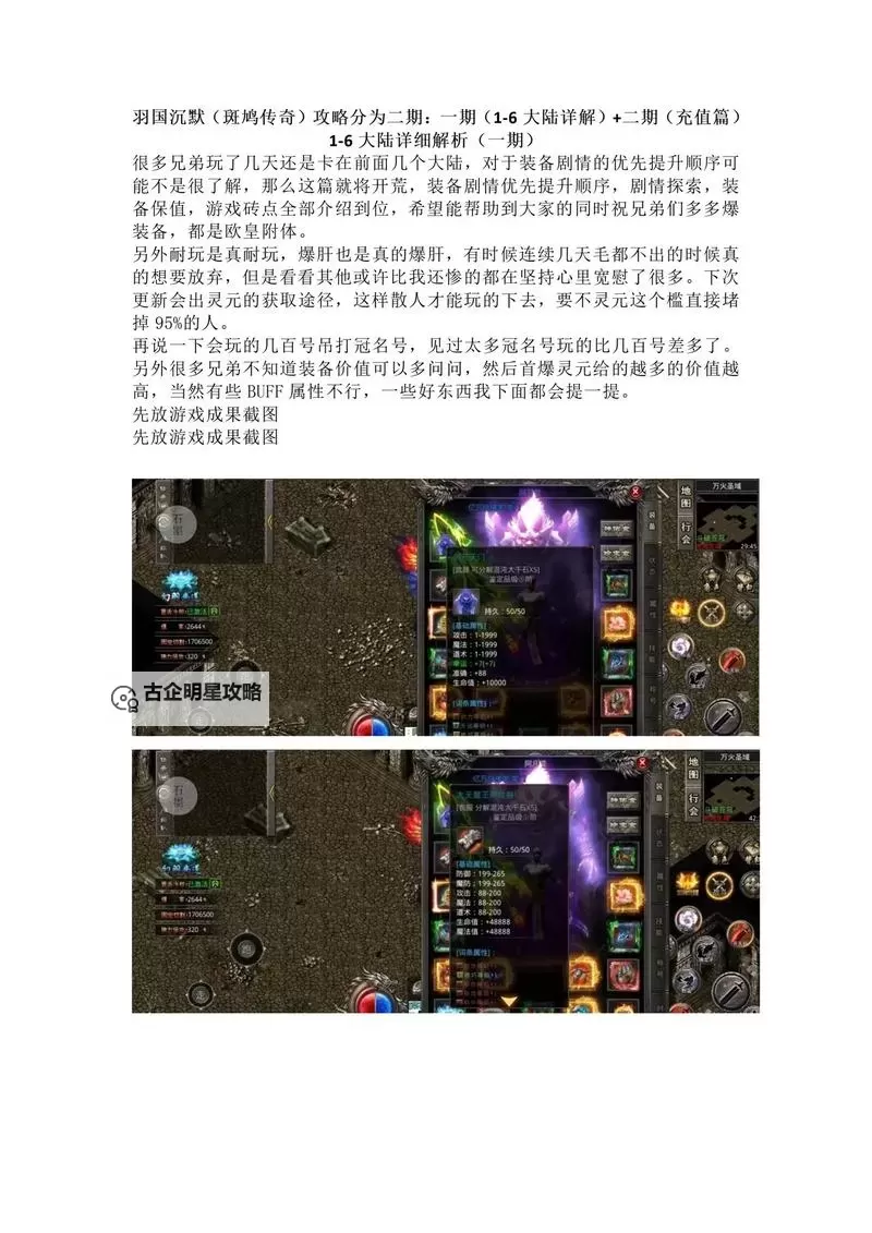 全面解析：天影沉默传奇地图攻略与技巧指南图1