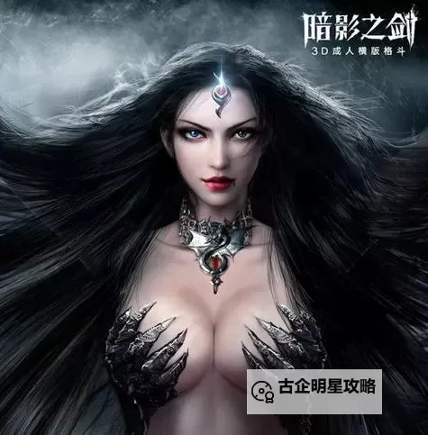 暗影之剑：暗影女王的复仇之战图1